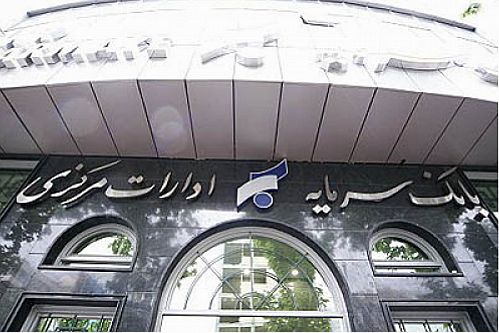 اعلام ورشکستگی بانک سرمایه تا 15 اسفند، تکذیب شد